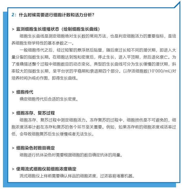 3-什么時候進行細胞計數.jpg