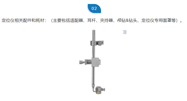 3-定位儀夾持器.jpg