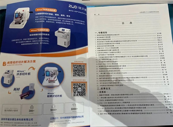 瑞沃德切片機入選江蘇省第三十八次病理學學術會會議論文匯編