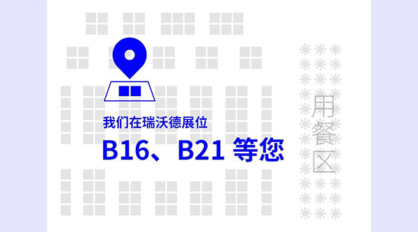 瑞沃德誠邀您共聚 CSCB 2023全國學術大會