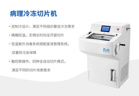 淺談病理切片機的“進(jìn)化”之路.jpg