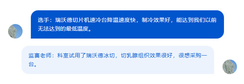 瑞沃德冷凍切片機協(xié)助2023全國冷凍制片競技活動取得圓滿成功！