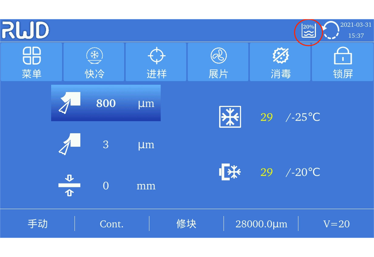 冷凍切片機FS800