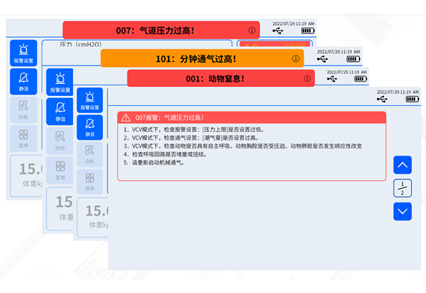 內(nèi)置多重報警